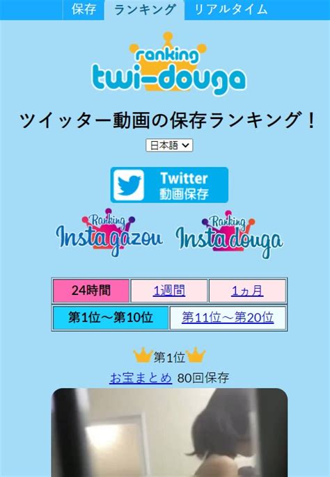 twitter保存ランキング t|ツイッター動画の保存ランキング！